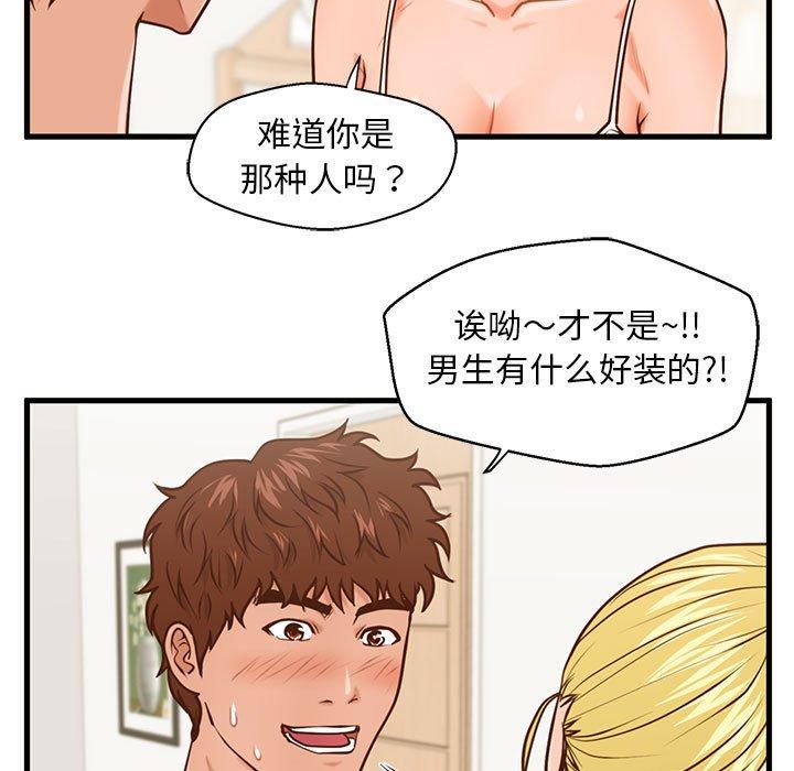 《甜蜜合租》漫画 第12话