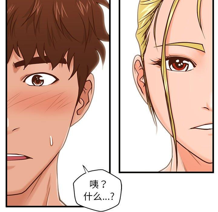 《甜蜜合租》漫画 第12话