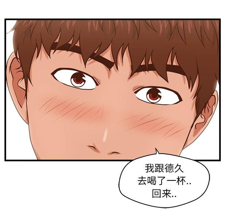 《甜蜜合租》漫画 第12话