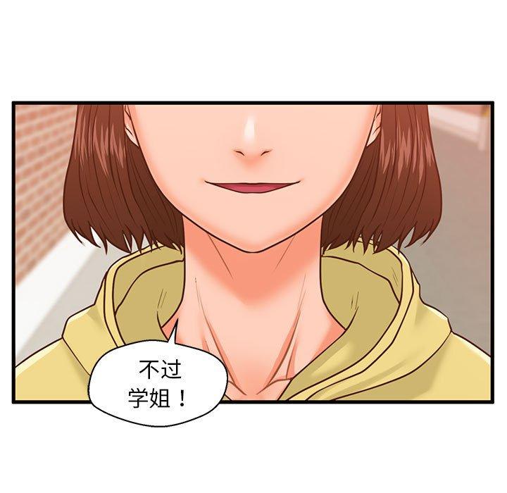 《甜蜜合租》漫画 第12话