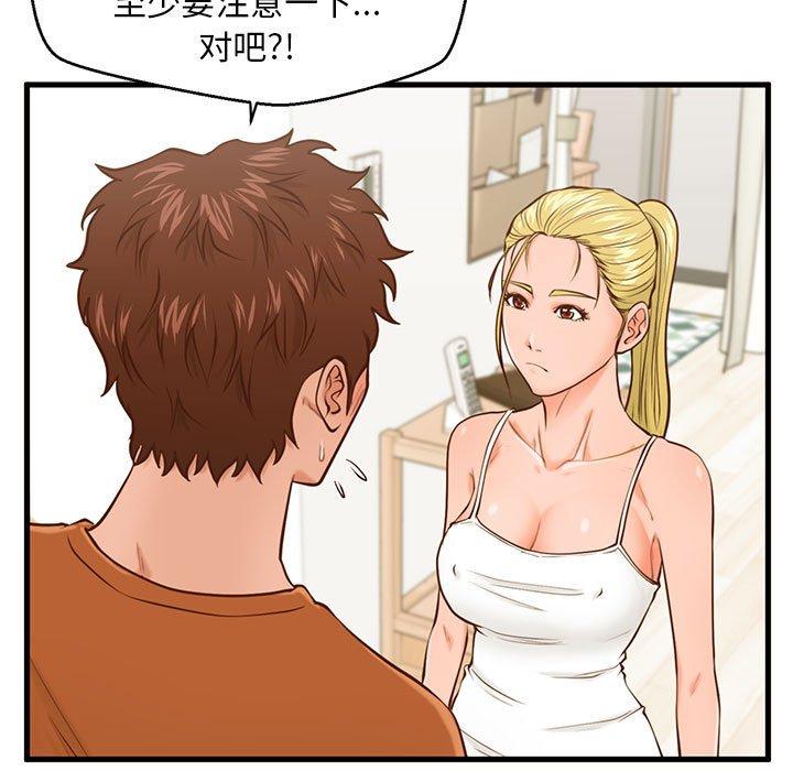 《甜蜜合租》漫画 第12话