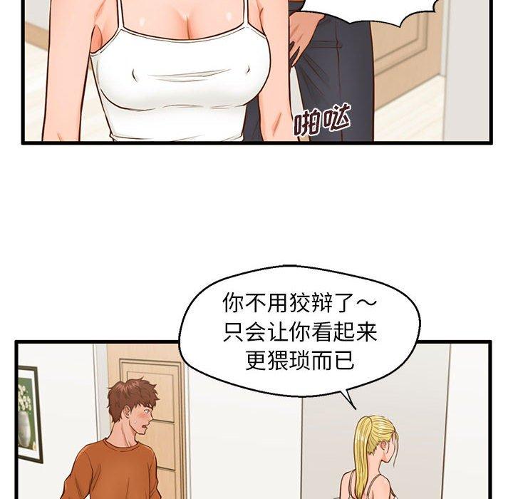 《甜蜜合租》漫画 第12话