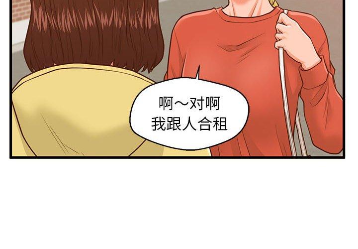 《甜蜜合租》漫画 第12话