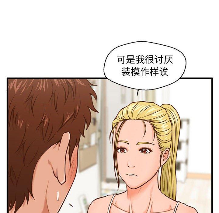 《甜蜜合租》漫画 第12话
