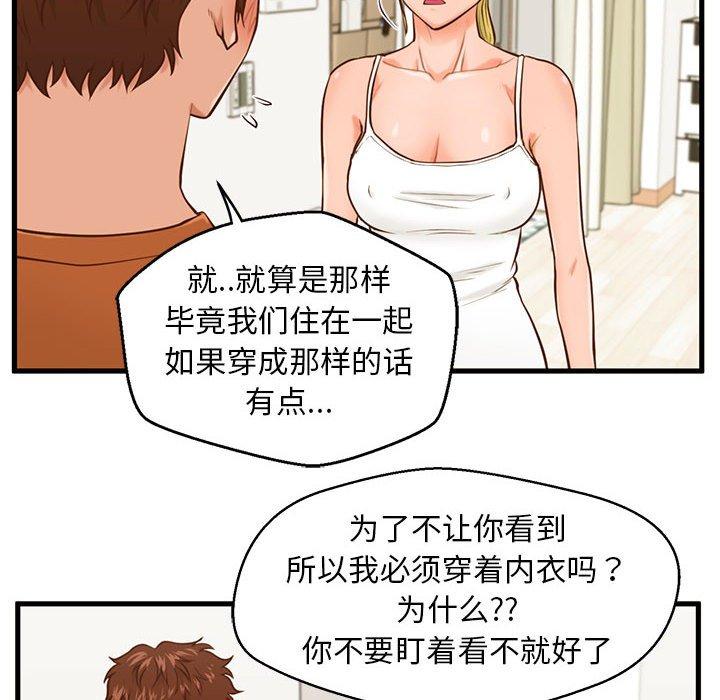 《甜蜜合租》漫画 第12话