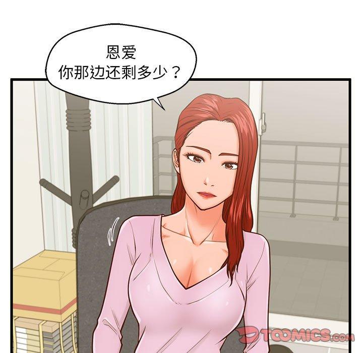《甜蜜合租》漫画 第12话