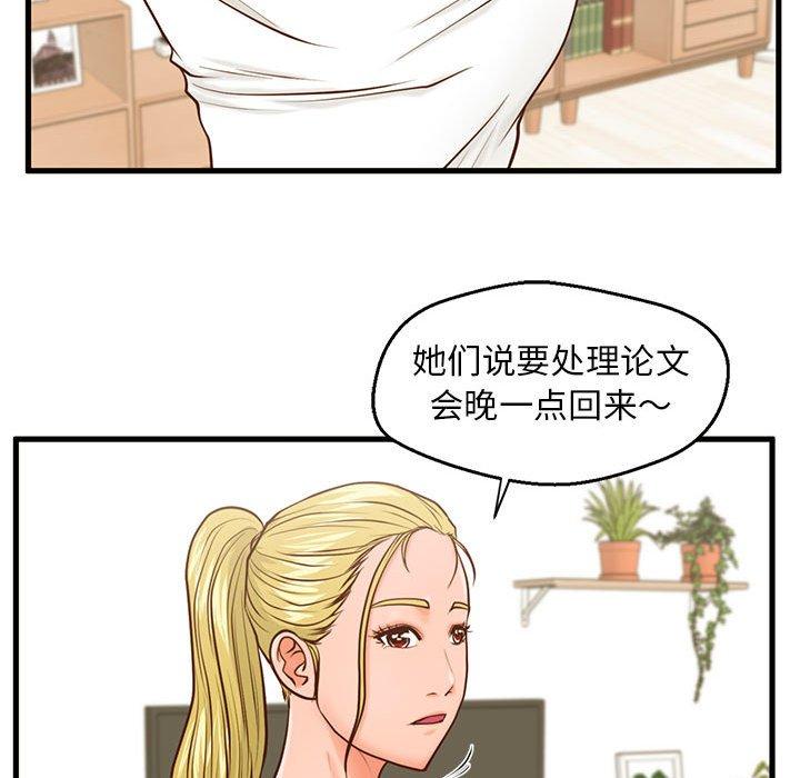 《甜蜜合租》漫画 第12话