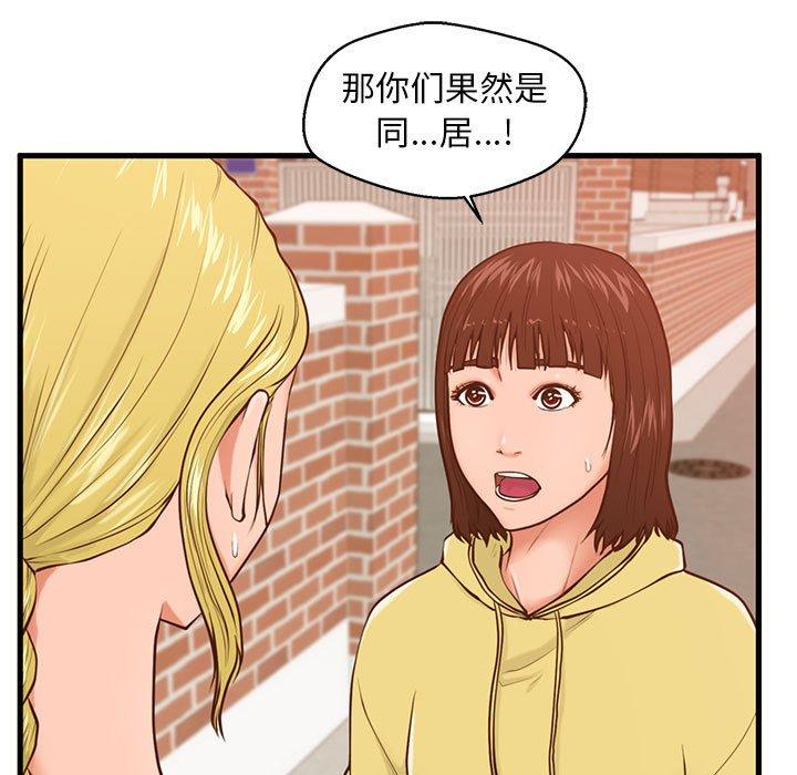《甜蜜合租》漫画 第12话