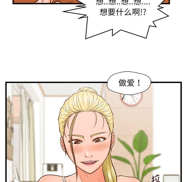 《甜蜜合租》漫画 第12话