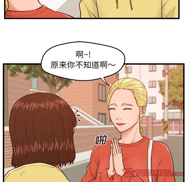 《甜蜜合租》漫画 第12话