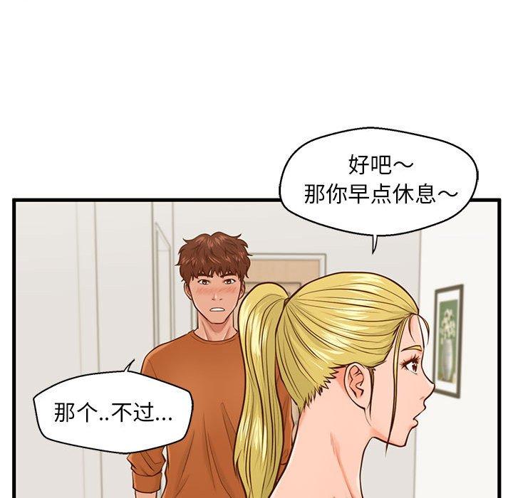 《甜蜜合租》漫画 第12话