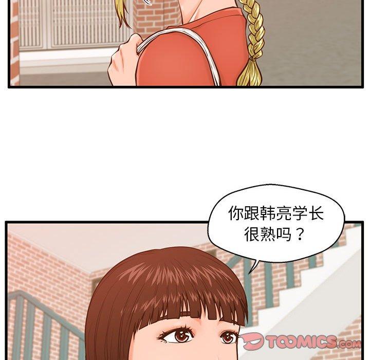 《甜蜜合租》漫画 第12话