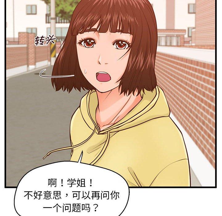 《甜蜜合租》漫画 第12话
