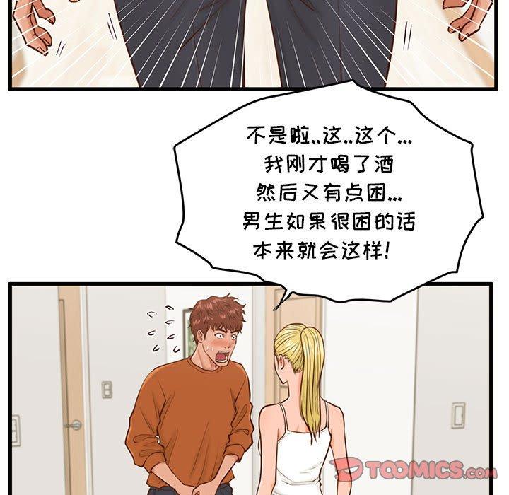 《甜蜜合租》漫画 第12话