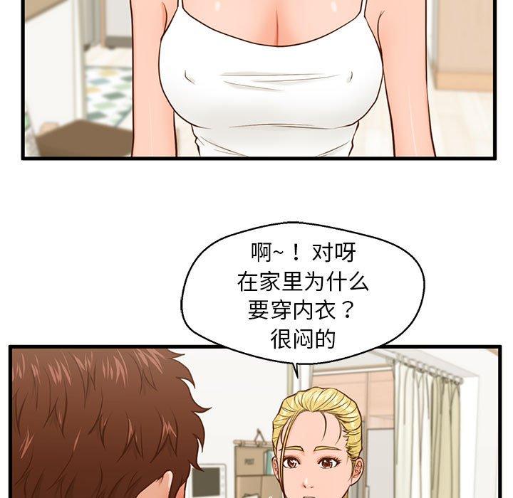《甜蜜合租》漫画 第12话