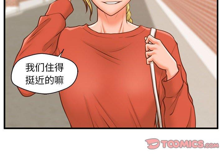 《甜蜜合租》漫画 第12话