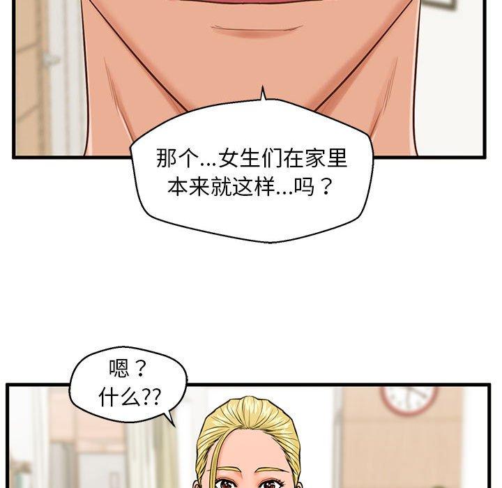 《甜蜜合租》漫画 第12话