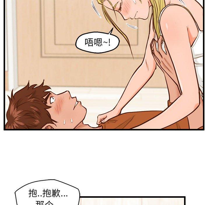 《甜蜜合租》漫画 第12话