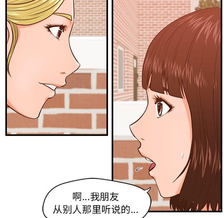 《甜蜜合租》漫画 第12话
