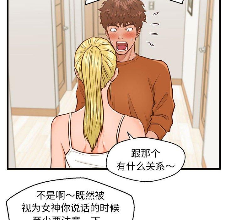 《甜蜜合租》漫画 第12话