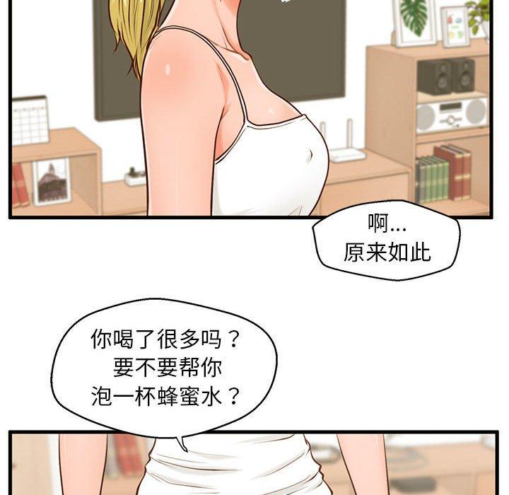 《甜蜜合租》漫画 第12话