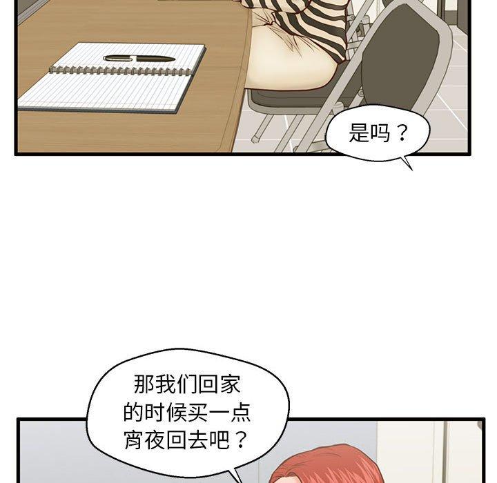 《甜蜜合租》漫画 第12话