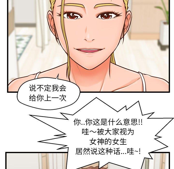 《甜蜜合租》漫画 第12话
