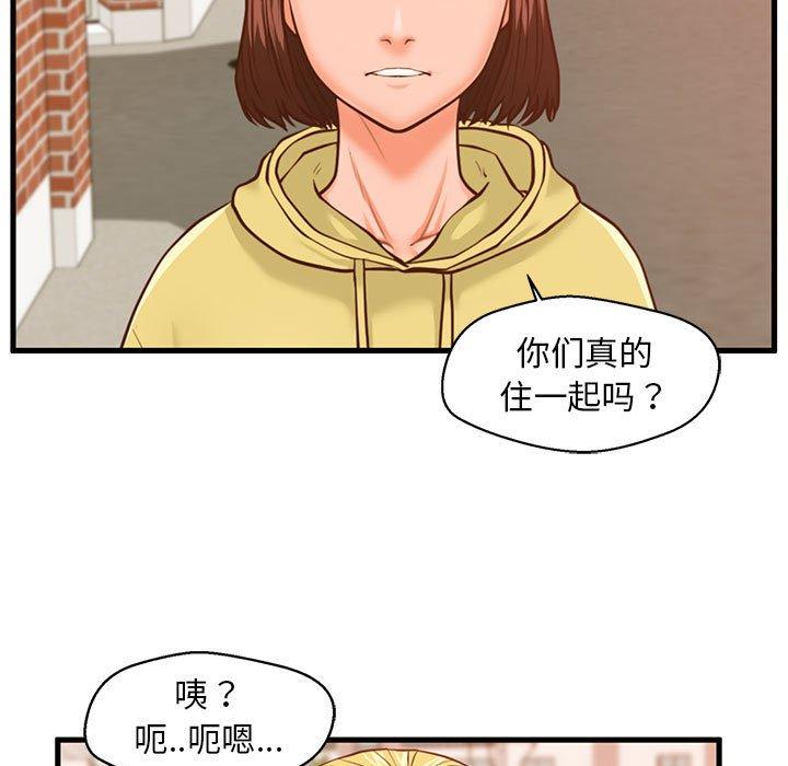 《甜蜜合租》漫画 第12话