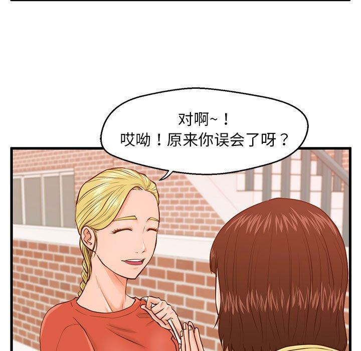 《甜蜜合租》漫画 第12话