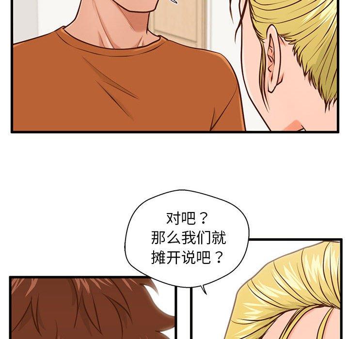 《甜蜜合租》漫画 第12话