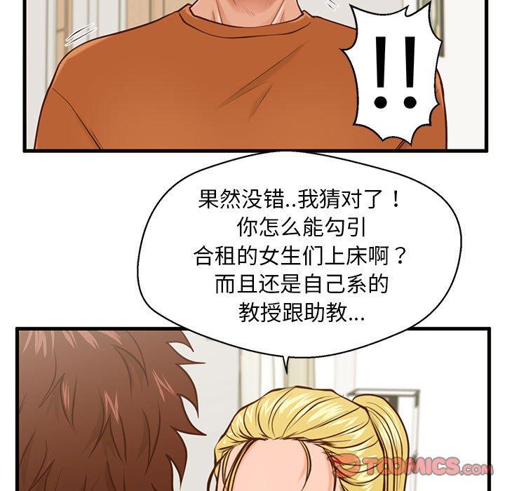 《甜蜜合租》漫画 第12话