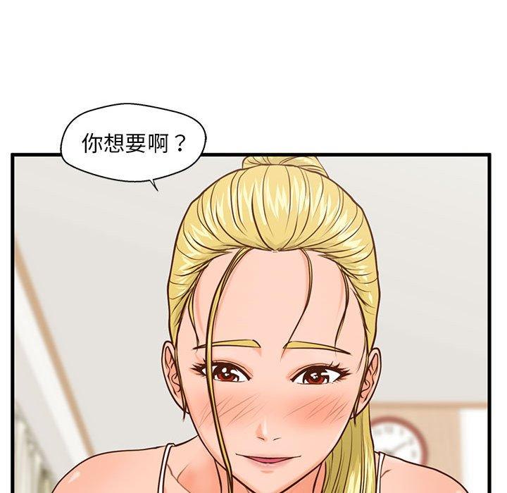 《甜蜜合租》漫画 第12话