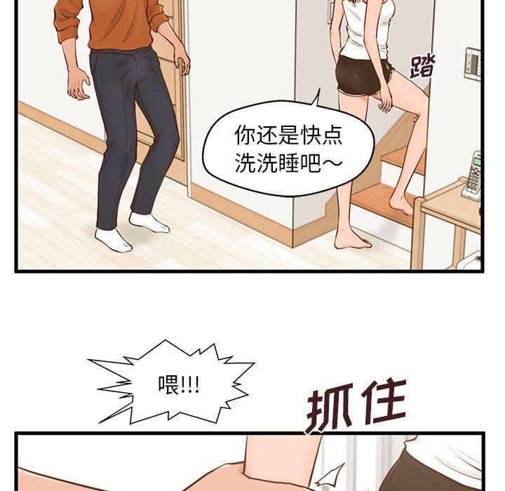 《甜蜜合租》漫画 第12话