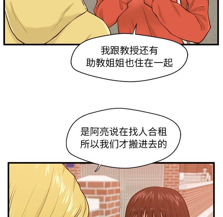 《甜蜜合租》漫画 第12话
