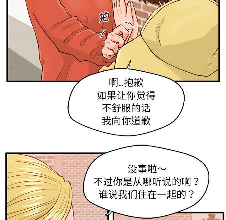 《甜蜜合租》漫画 第12话