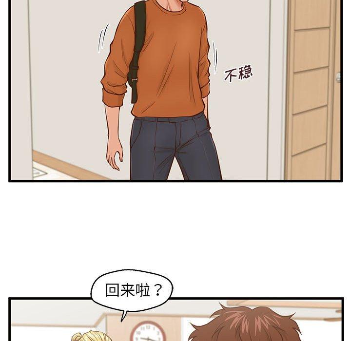 《甜蜜合租》漫画 第12话