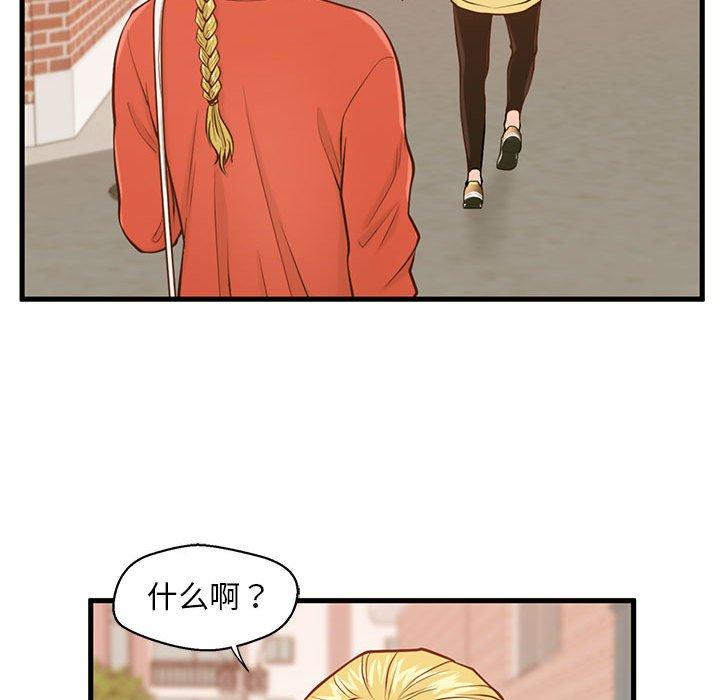 《甜蜜合租》漫画 第12话