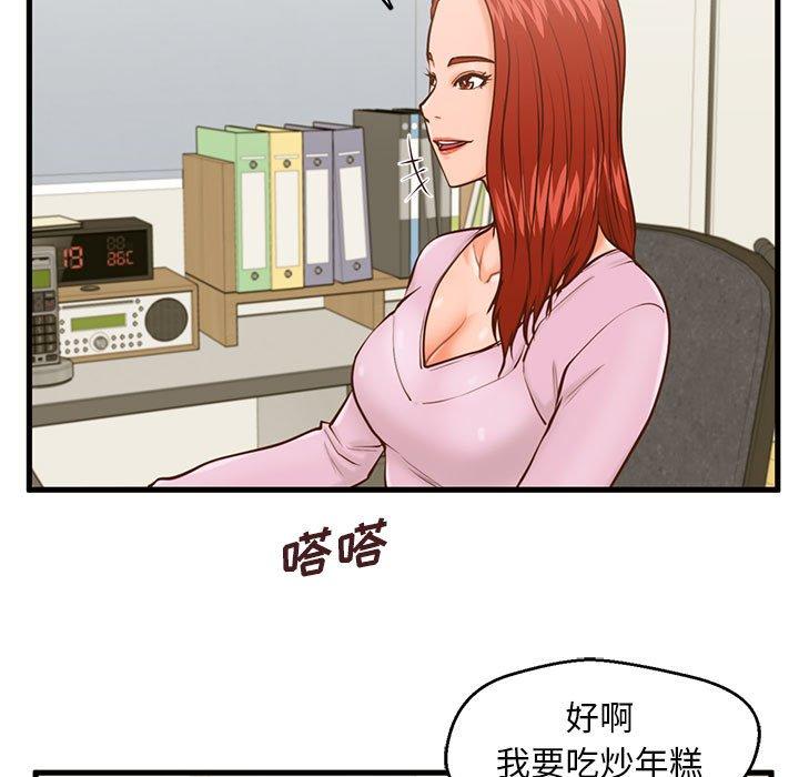 《甜蜜合租》漫画 第12话