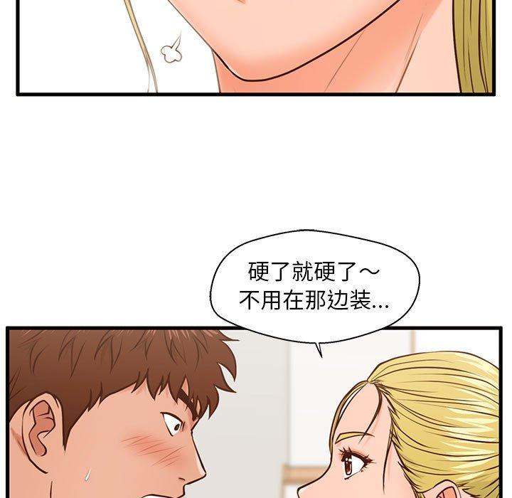 《甜蜜合租》漫画 第12话