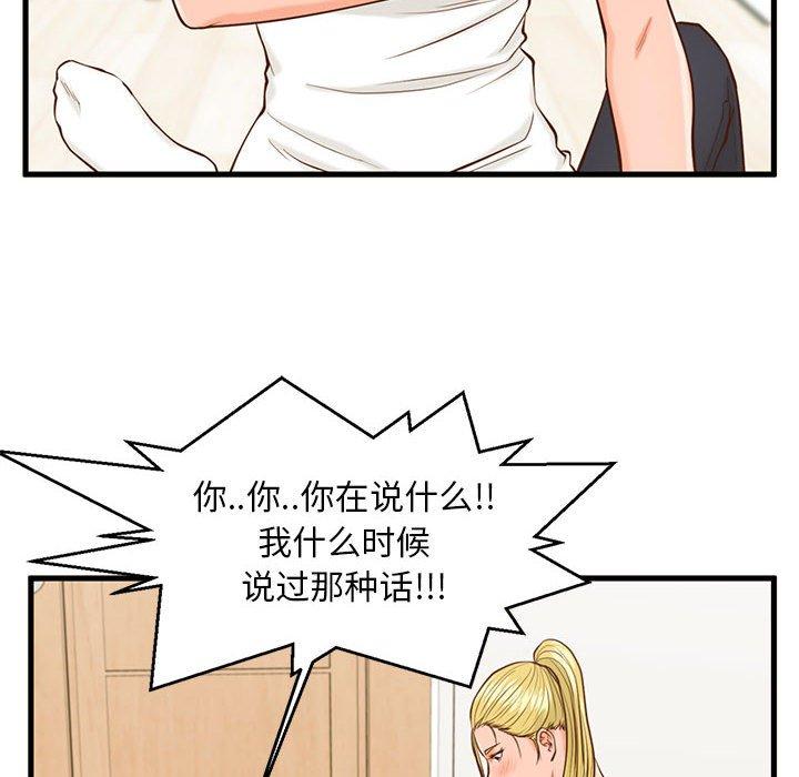 《甜蜜合租》漫画 第13话