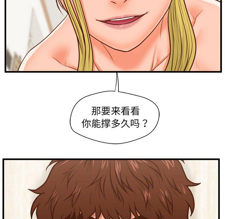 《甜蜜合租》漫画 第13话