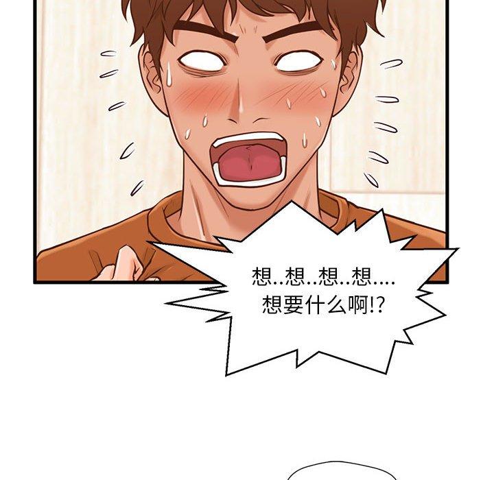 《甜蜜合租》漫画 第13话