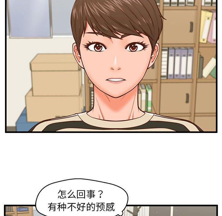 《甜蜜合租》漫画 第13话