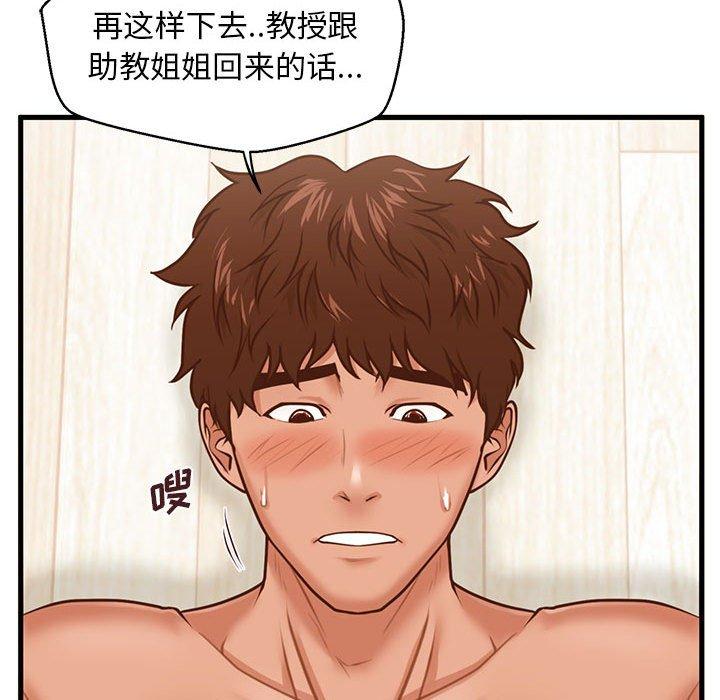 《甜蜜合租》漫画 第13话