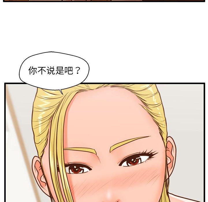 《甜蜜合租》漫画 第13话