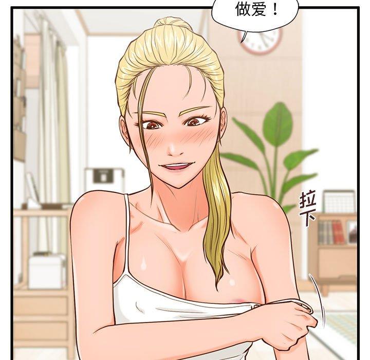 《甜蜜合租》漫画 第13话