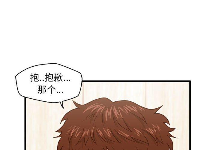 《甜蜜合租》漫画 第13话