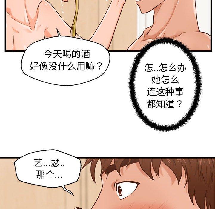 《甜蜜合租》漫画 第14话