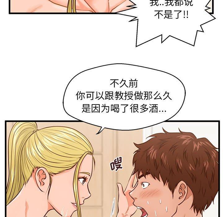 《甜蜜合租》漫画 第14话