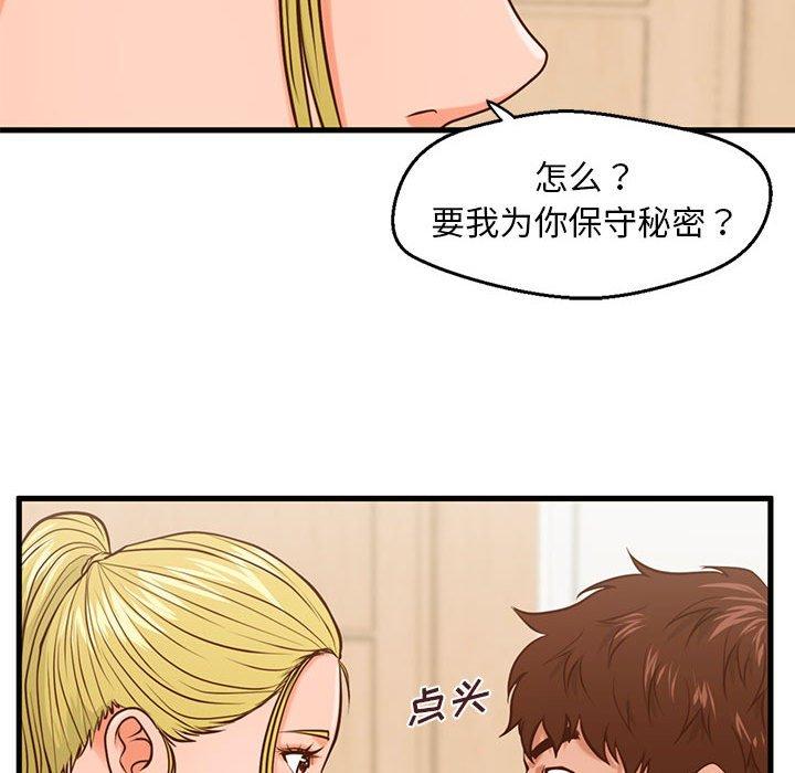 《甜蜜合租》漫画 第14话